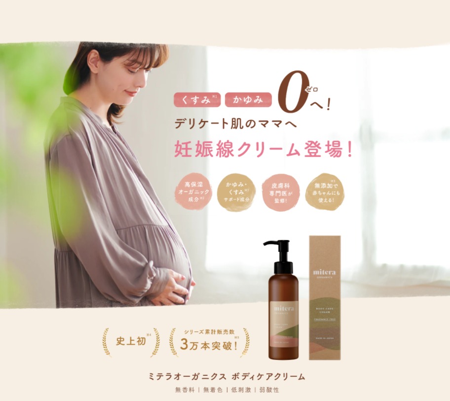 ミテラオーガニクス 販売店