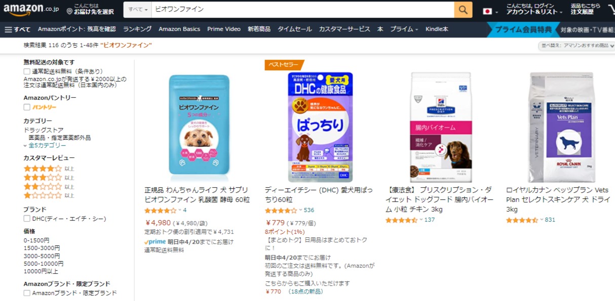 ビオワンファイン 販売店
