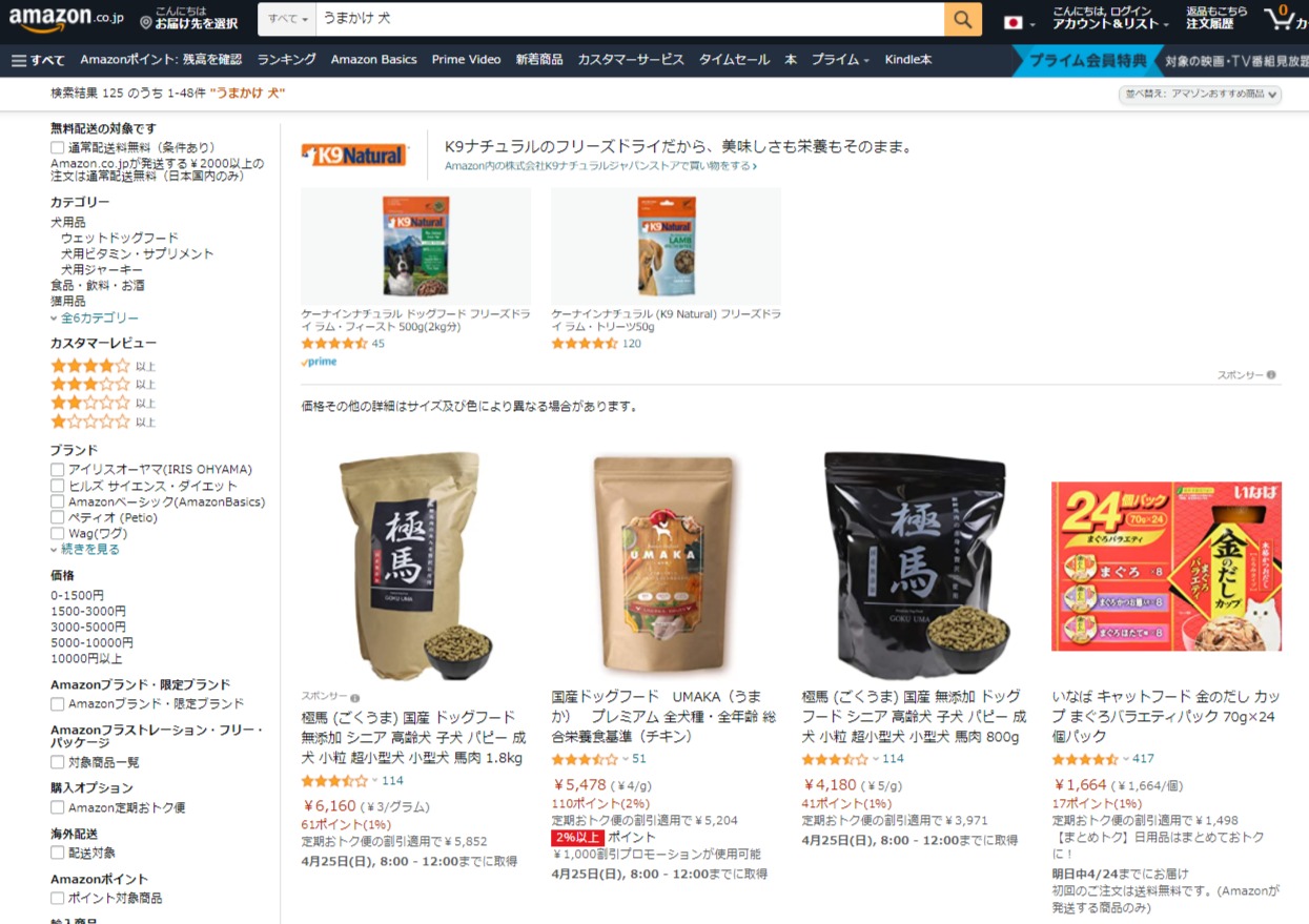 うまかけ 販売店