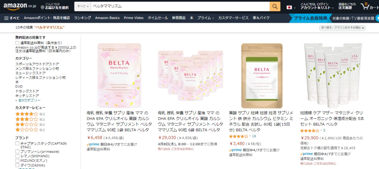 ベルタママリズム 販売店