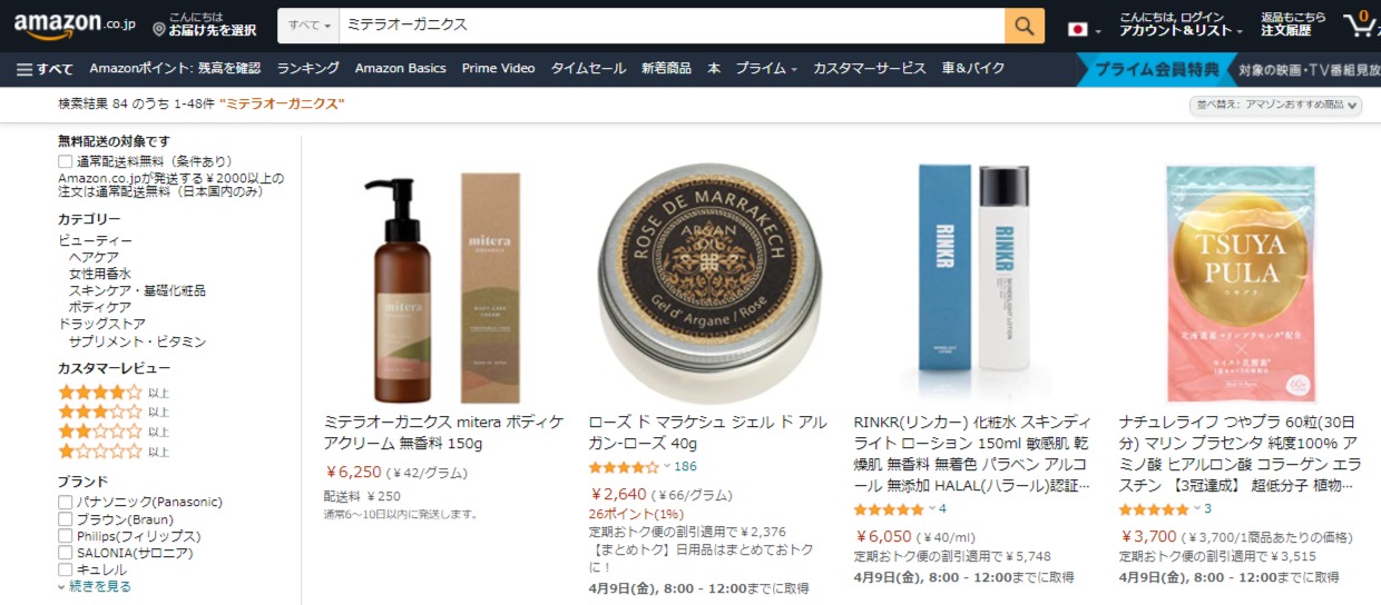 ミテラオーガニクス 販売店