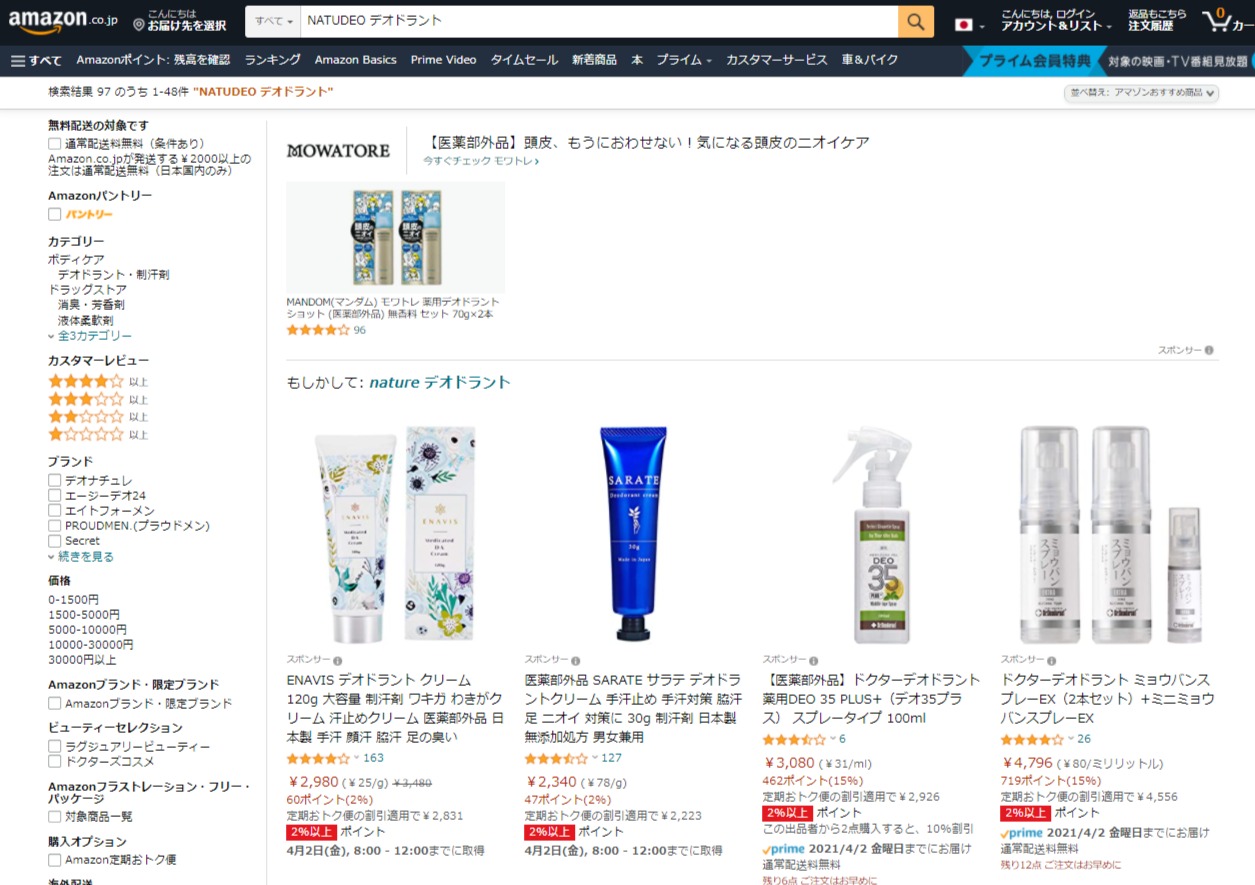 NATUDEO 販売店
