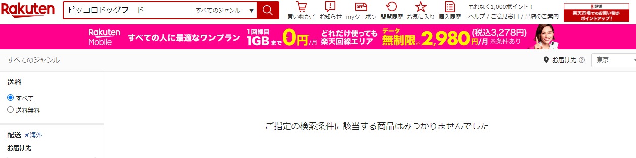 ピッコロドッグフード 販売店