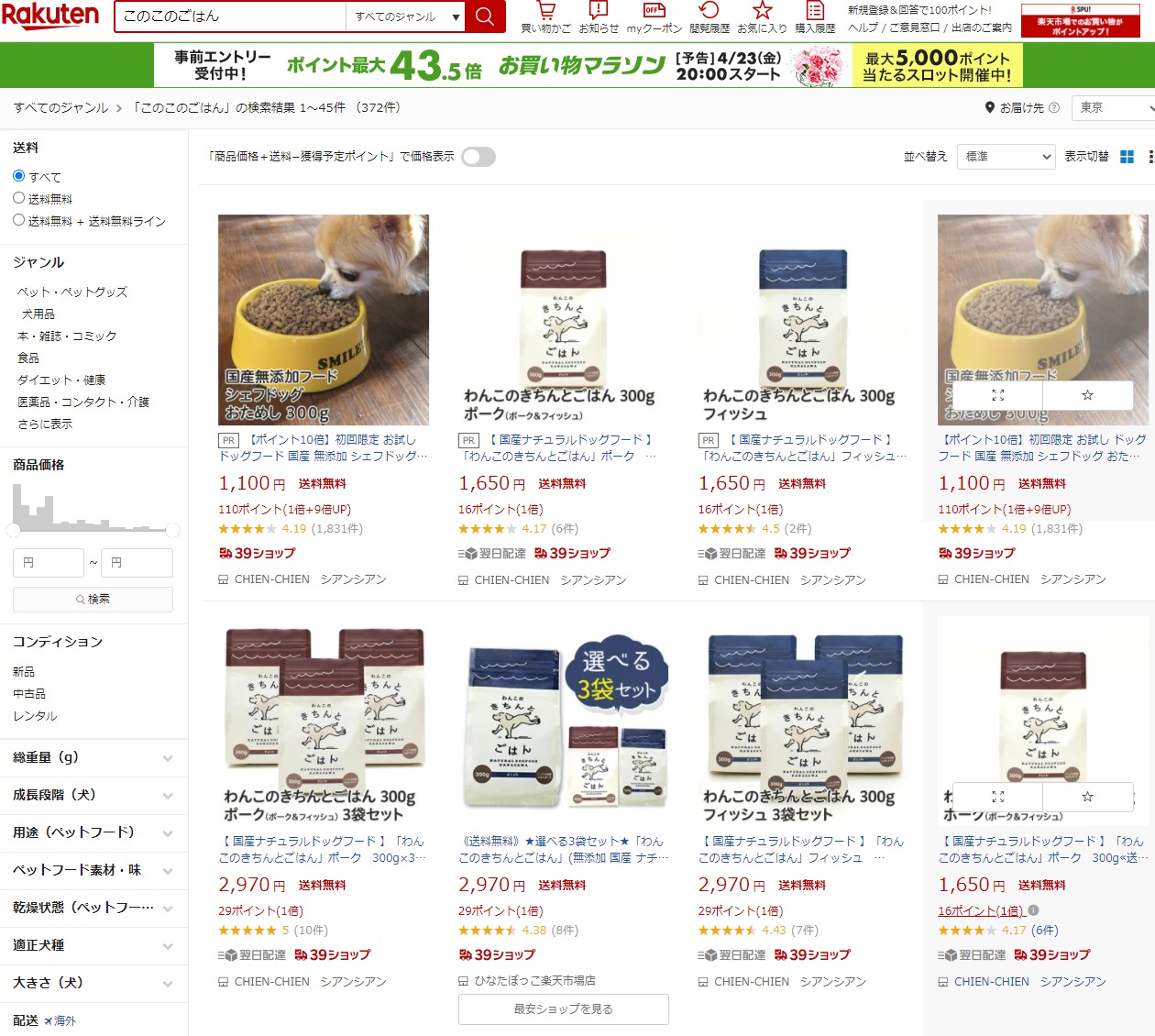 このこのごはん 販売店