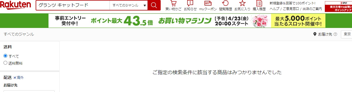 グランツ 販売店