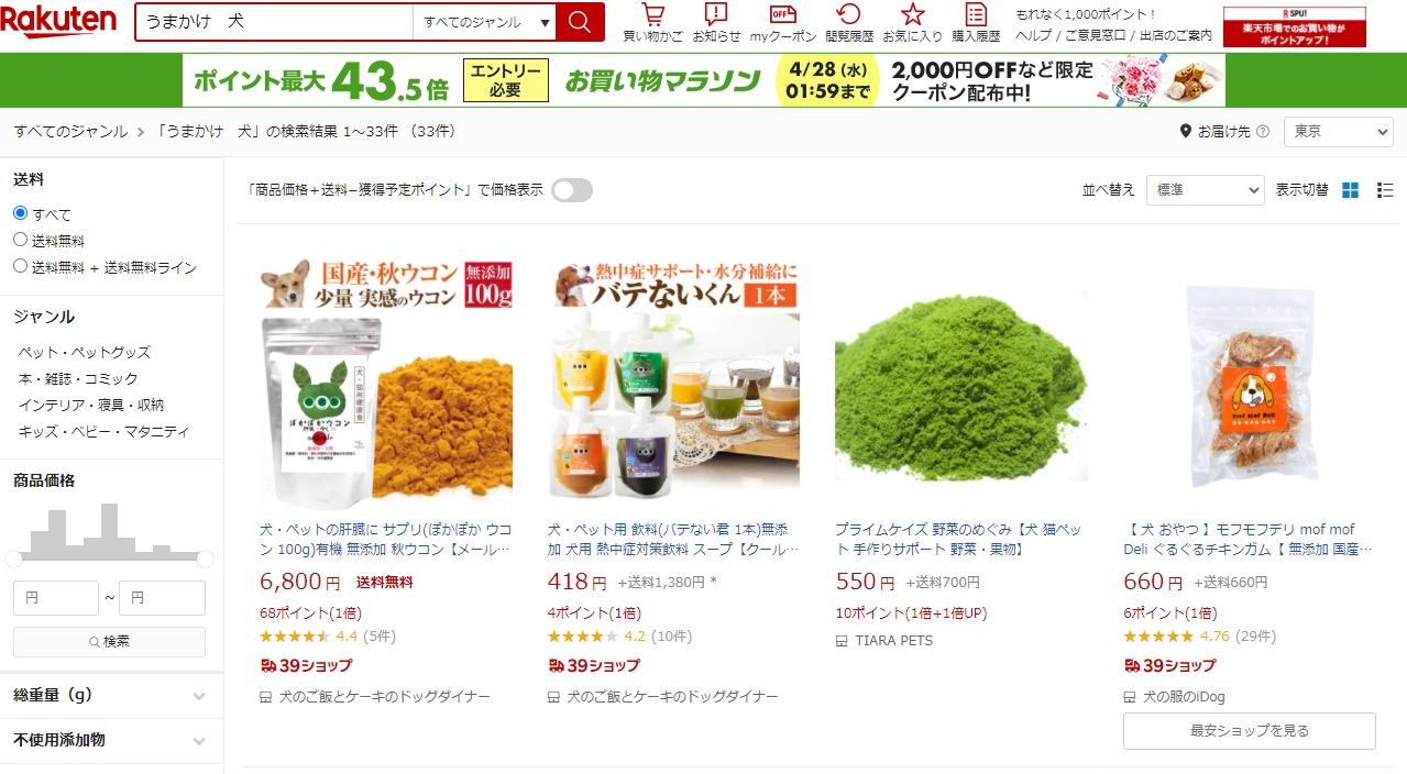 うまかけ 販売店