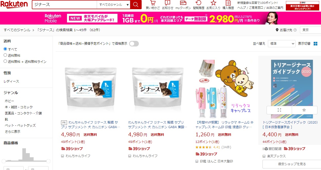 ジナース 販売店