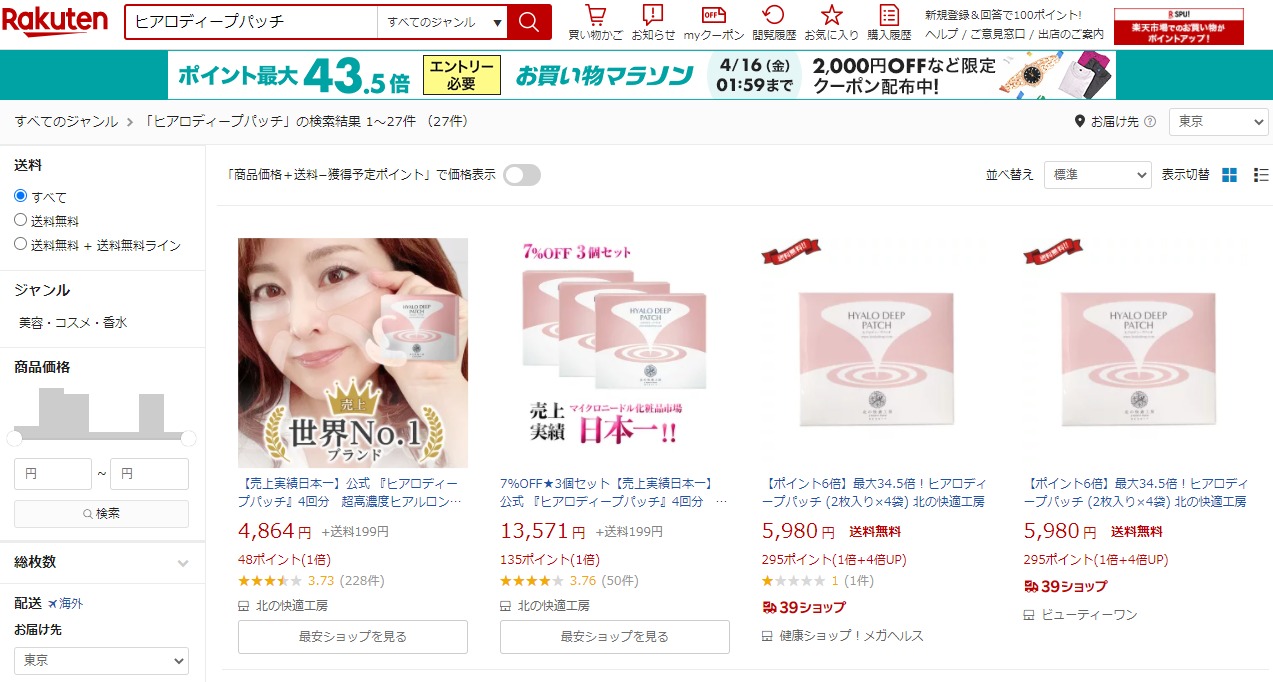 ヒアロディープパッチ 販売店