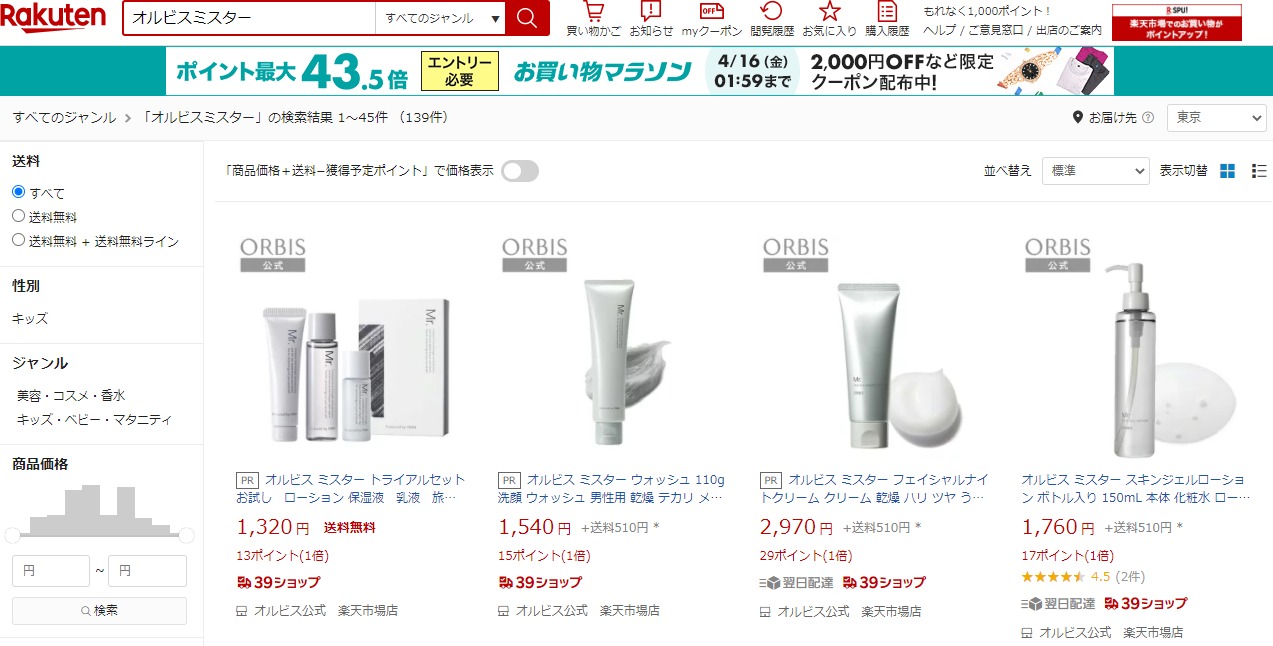 オルビスミスター 販売店