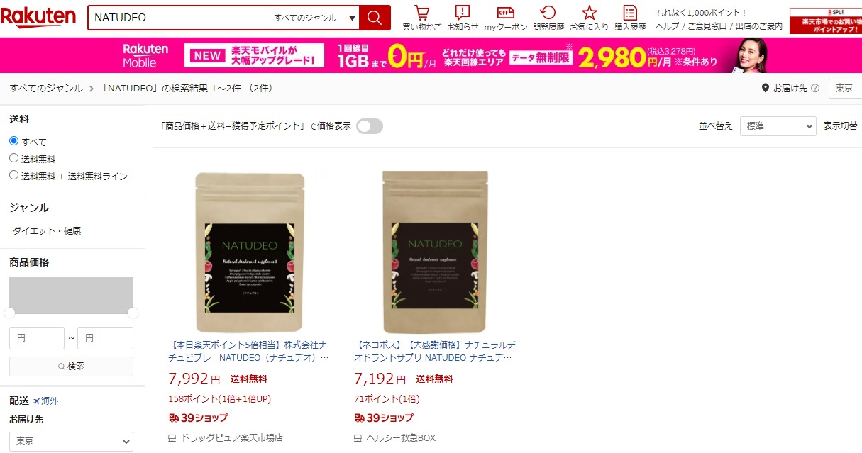 NATUDEO 販売店