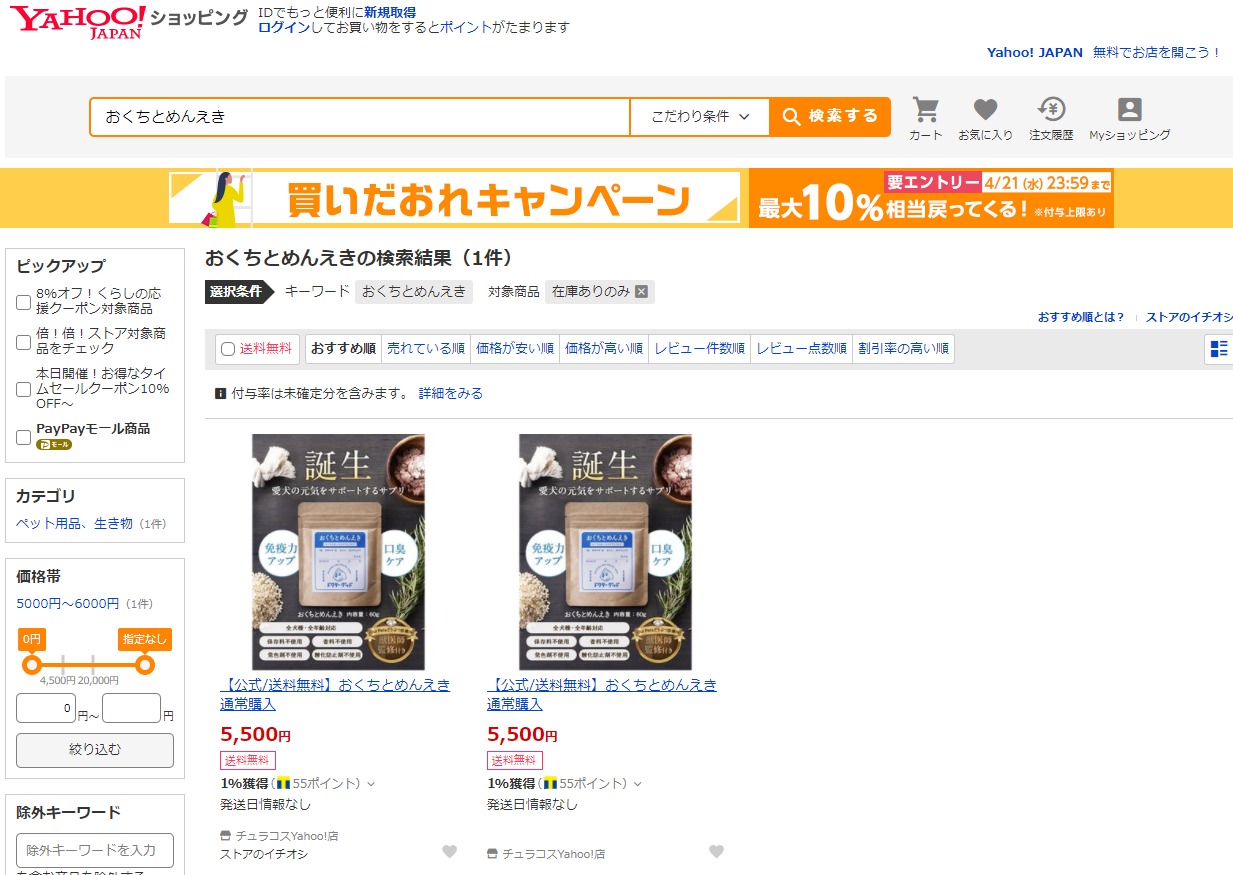 おくちとめんえき 販売店