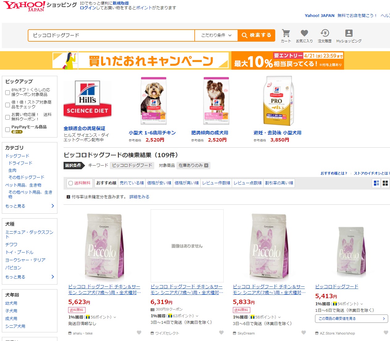 ピッコロドッグフード 販売店