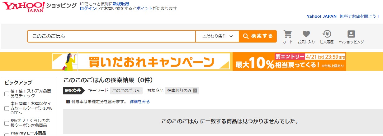 このこのごはん 販売店