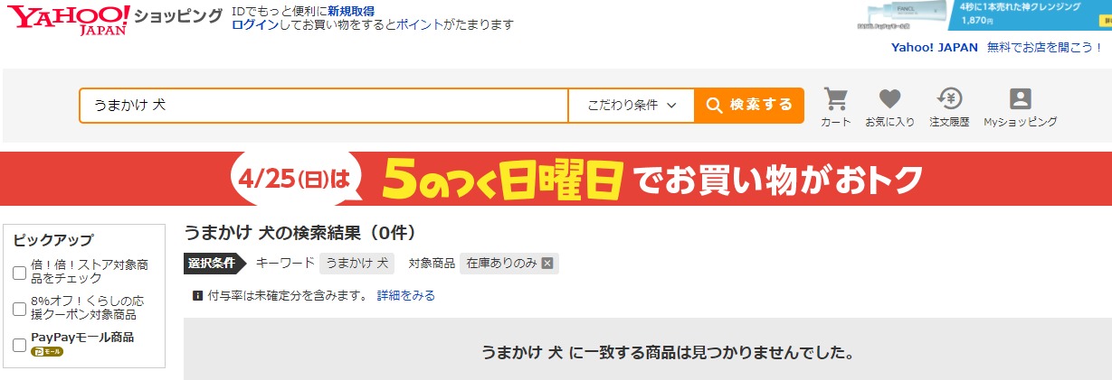 うまかけ 販売店