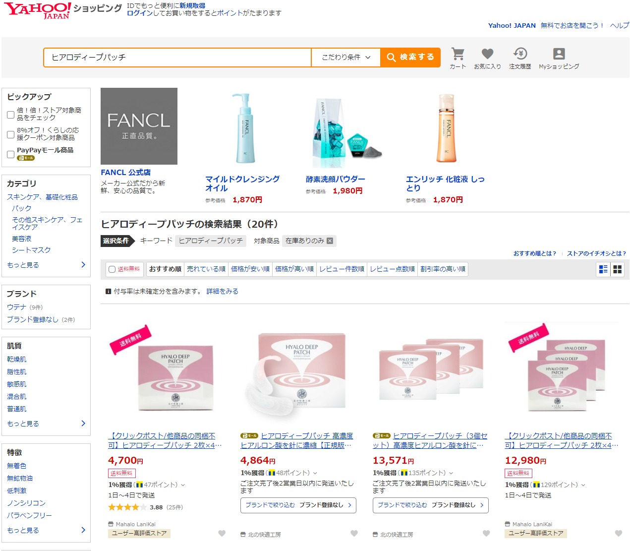 ヒアロディープパッチ 販売店
