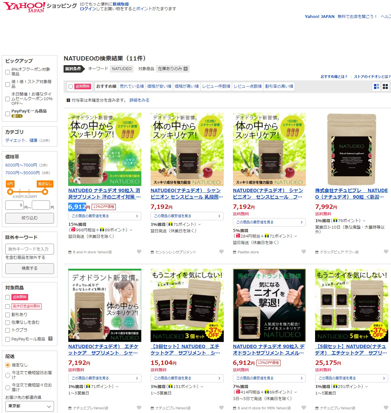 NATUDEO 販売店