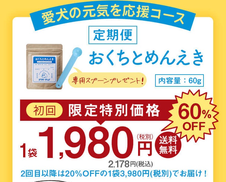 おくちとめんえき 最安値