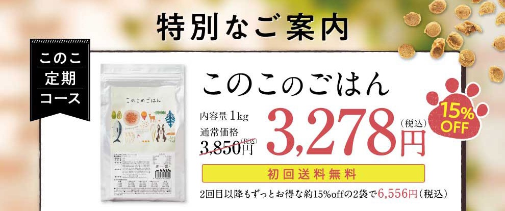 このこのごはん 最安値