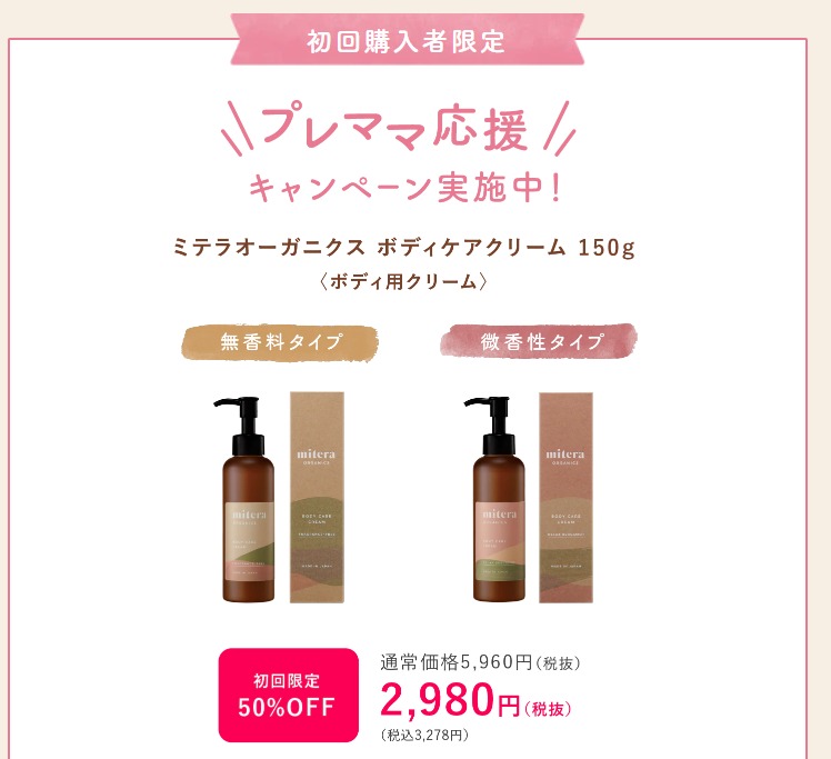 ミテラオーガニクス 最安値
