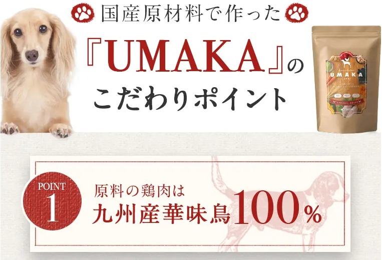 UMAKA 販売店