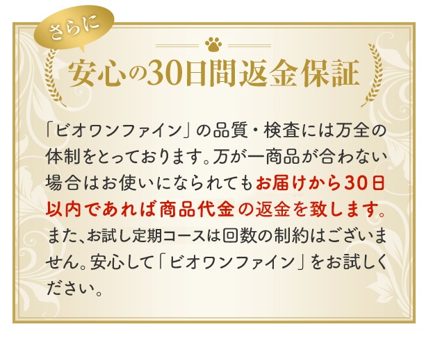 ビオワンファイン 最安値