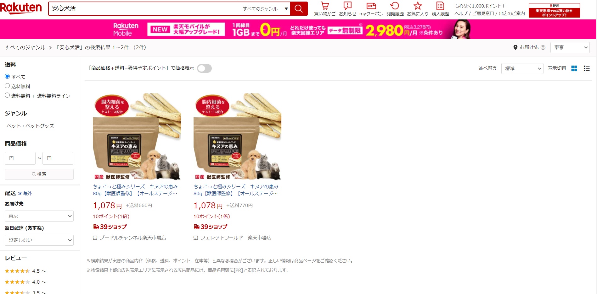 安心犬活 販売店