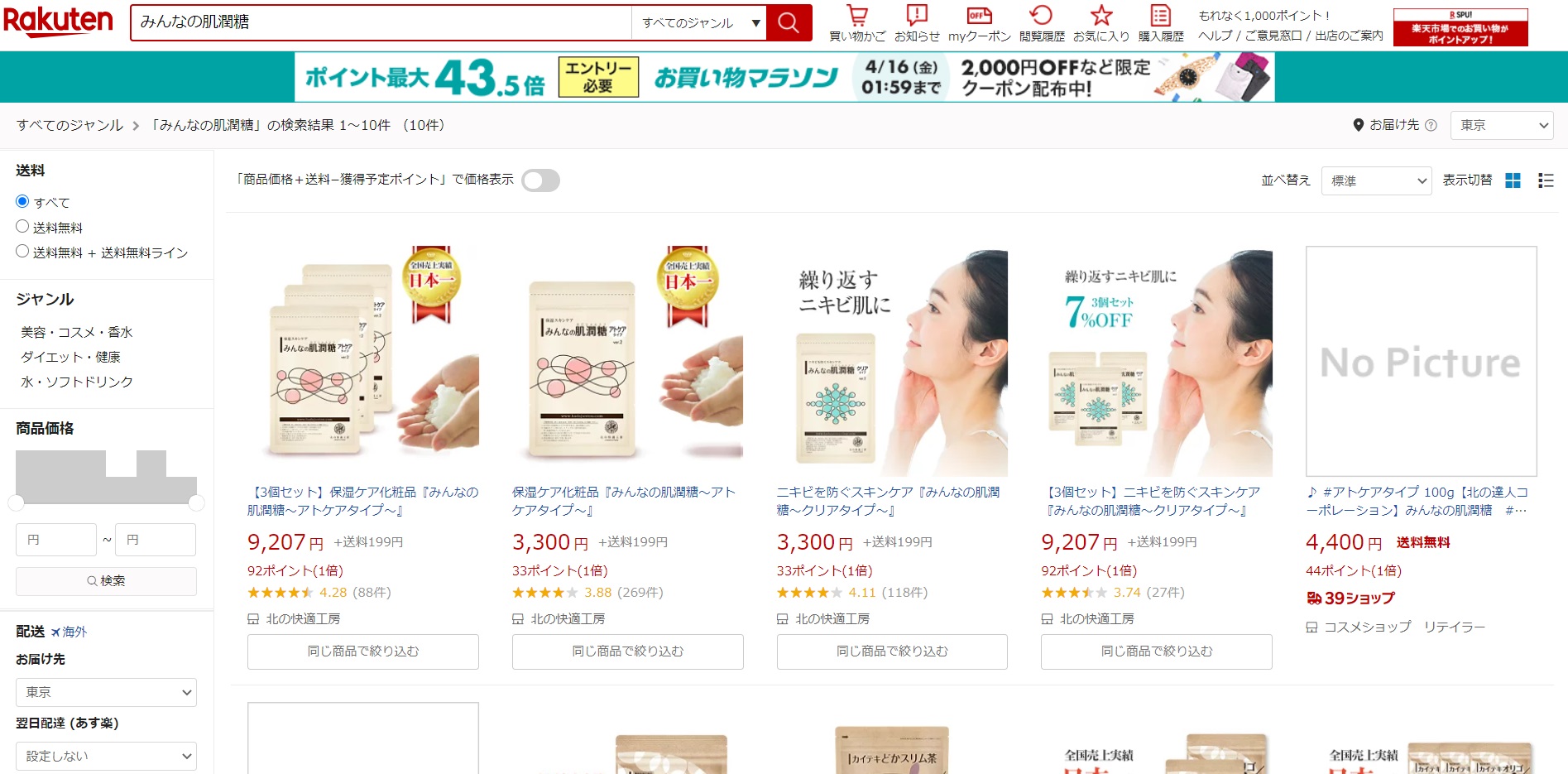 みんなの肌潤糖 販売店