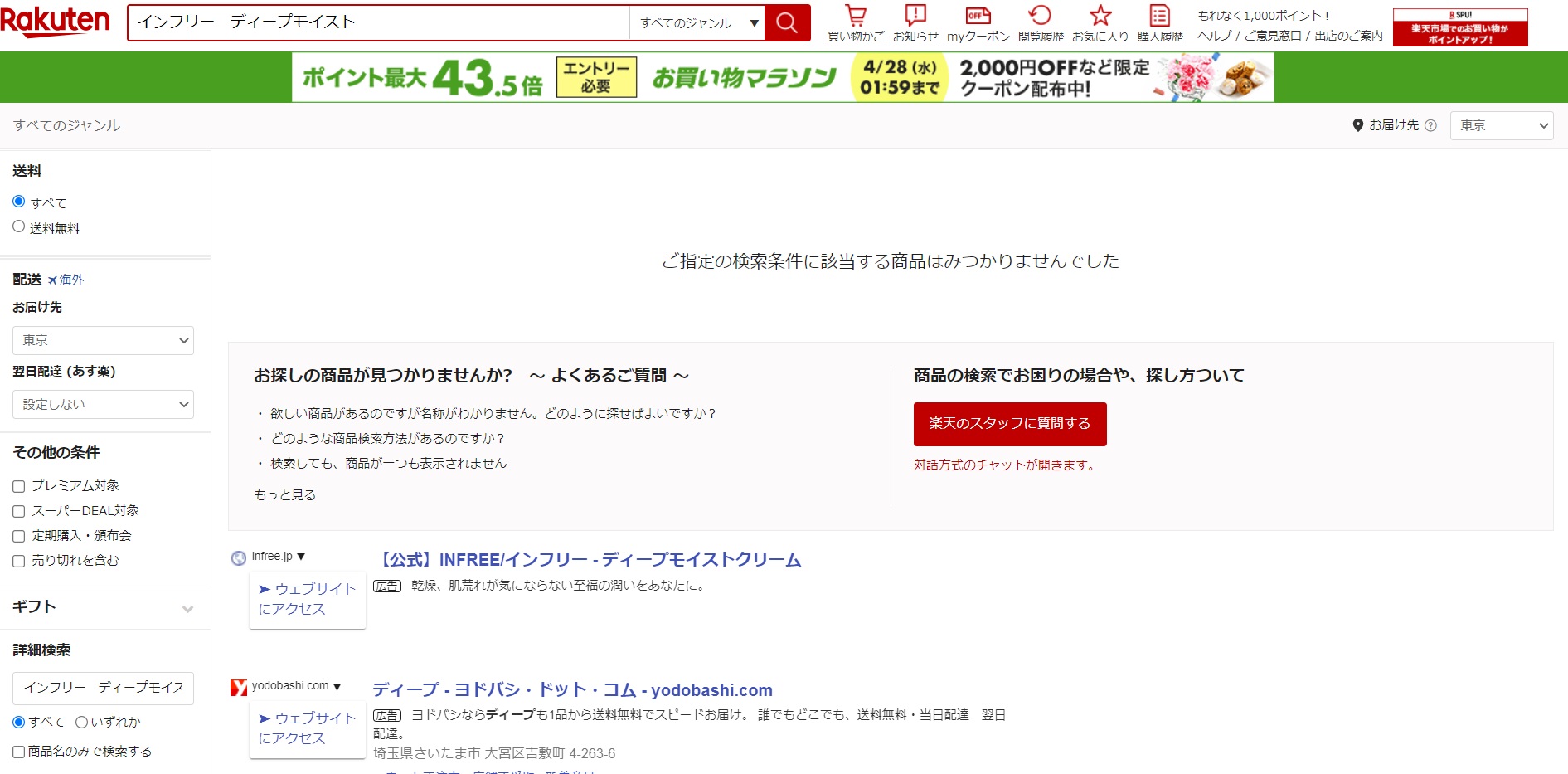 インフリー 販売店