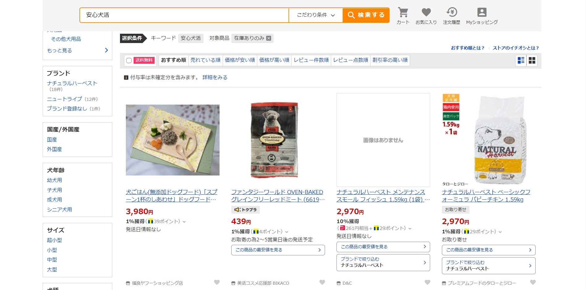 安心犬活 販売店