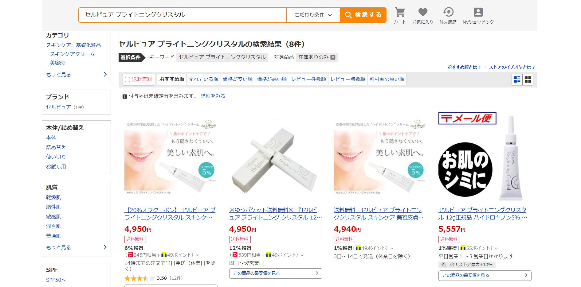 ブライトニングクリスタル 最安値