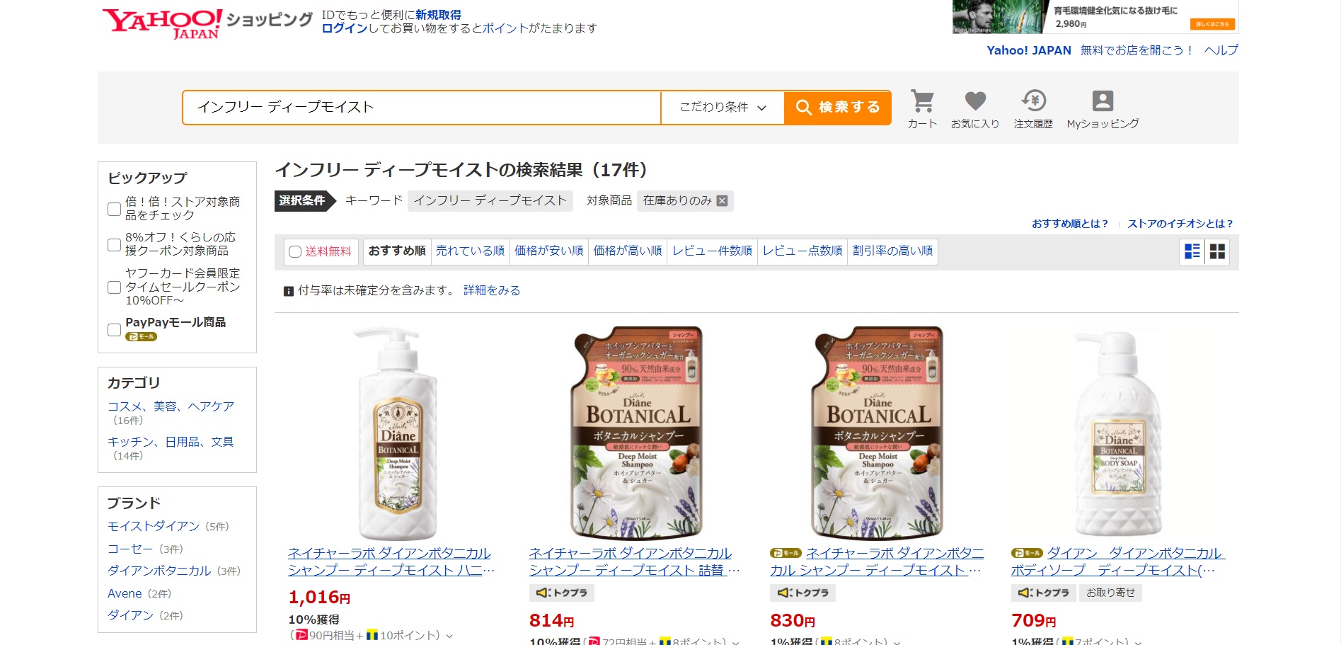 インフリー 販売店