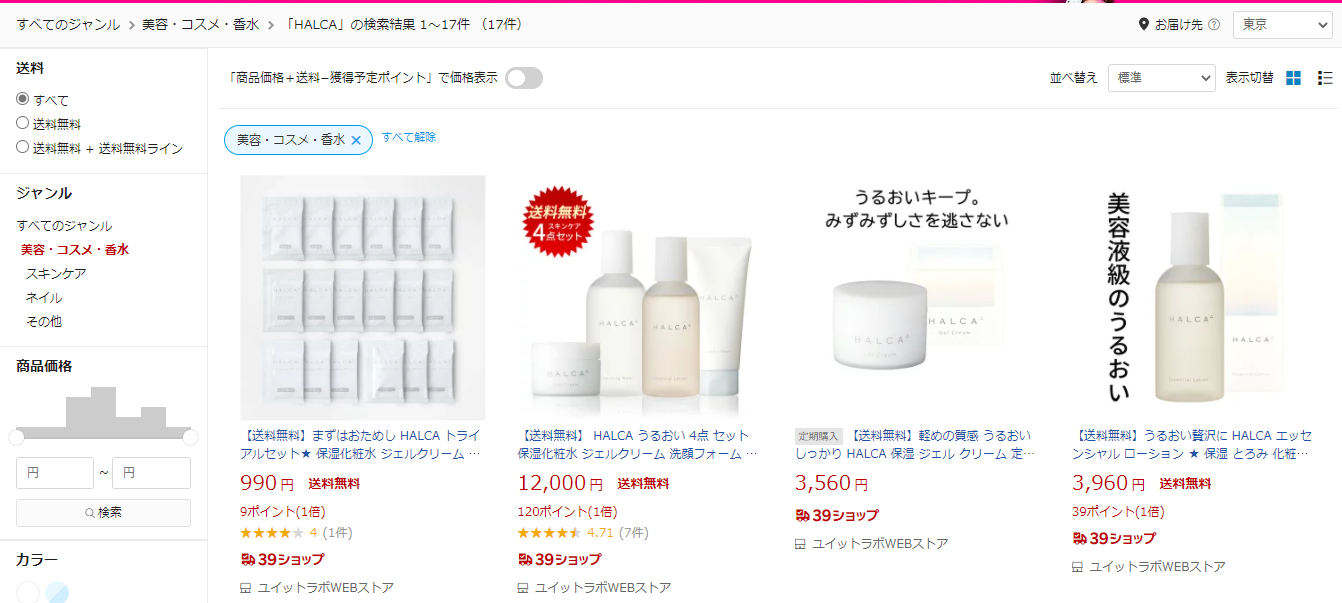 HALCA 販売店