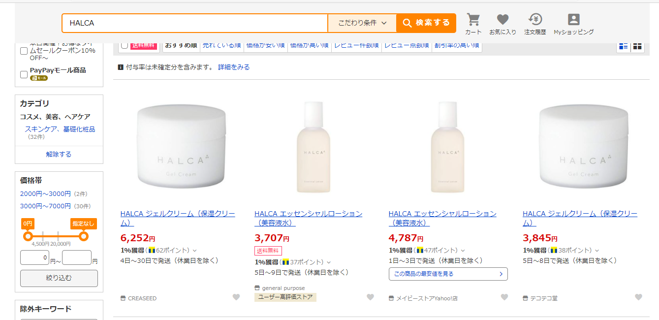HALCA 販売店