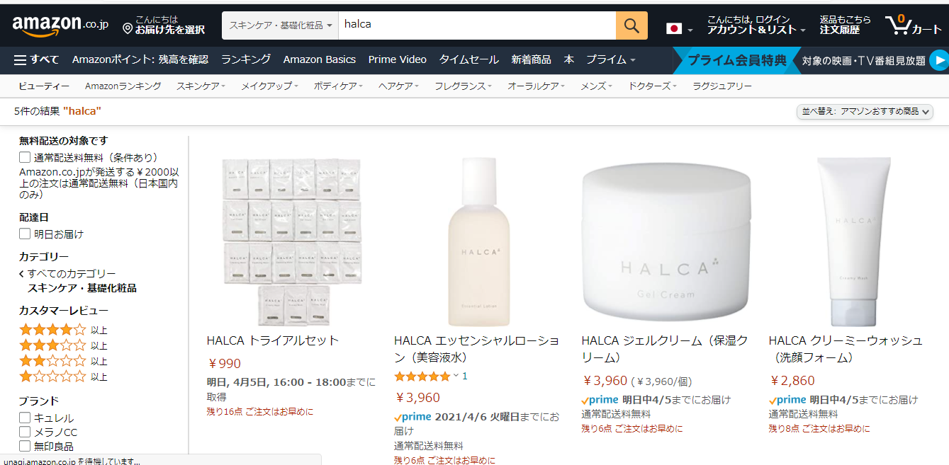 HALCA 販売店