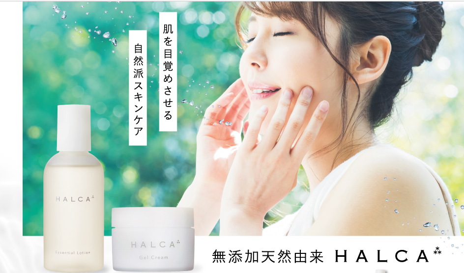 HALCA 販売店