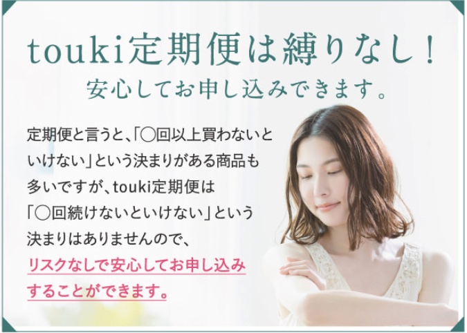 touki 最安値