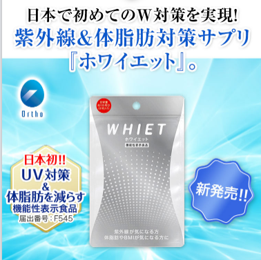 ホワイエット 販売店