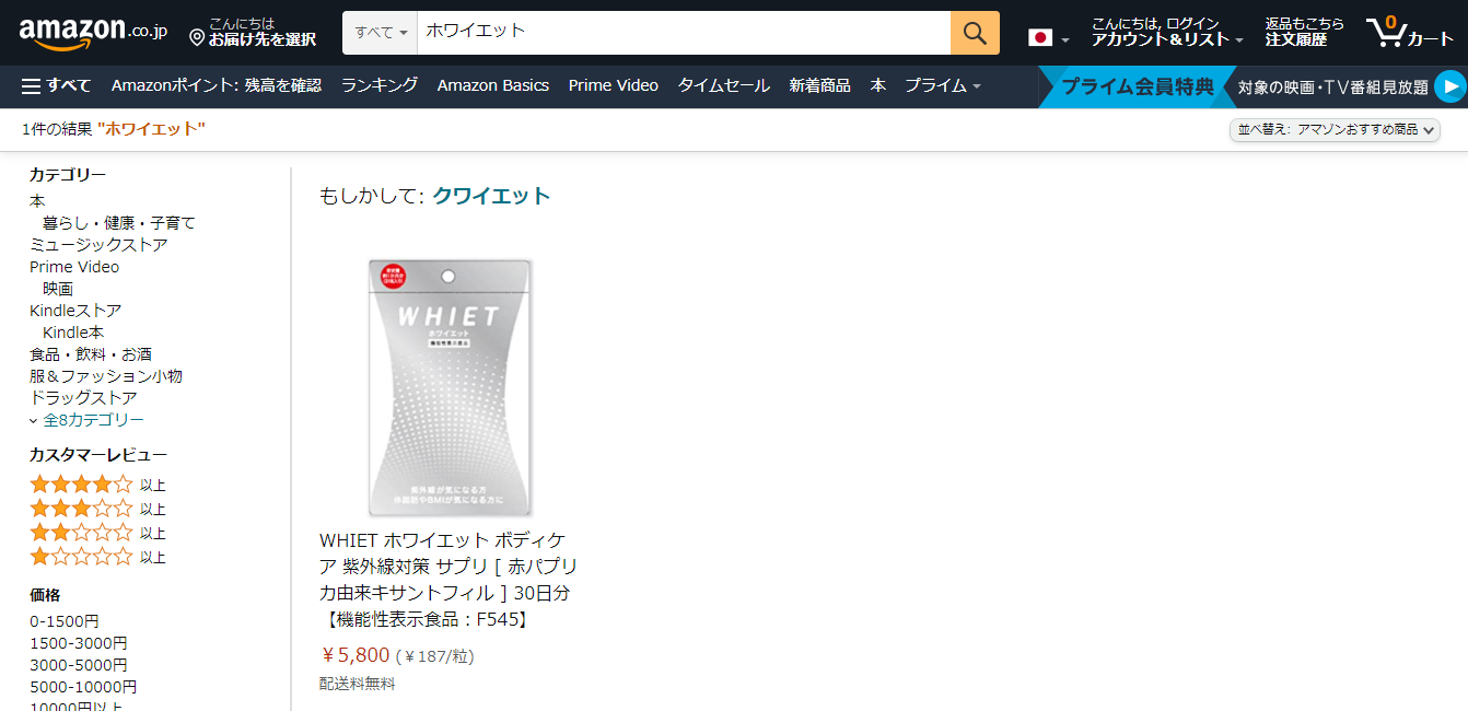 ホワイエット 販売店