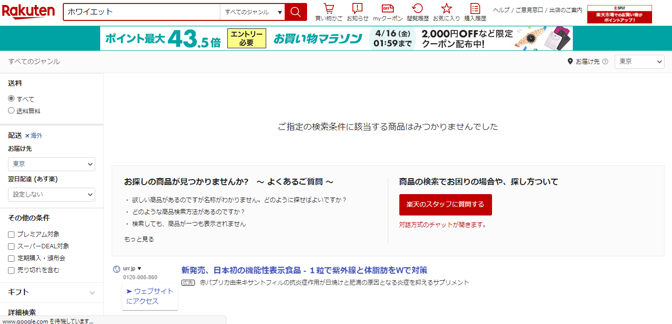 ホワイエット 販売店