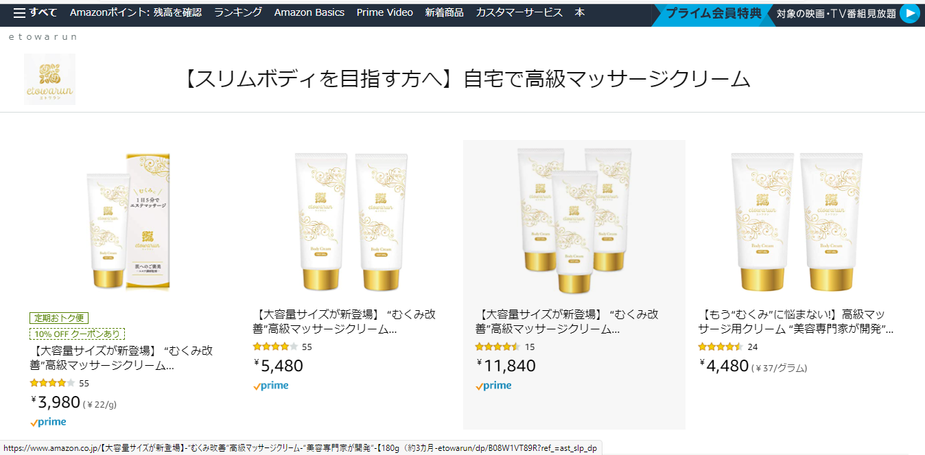 エトワラン 販売店