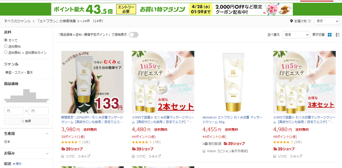 エトワラン 販売店