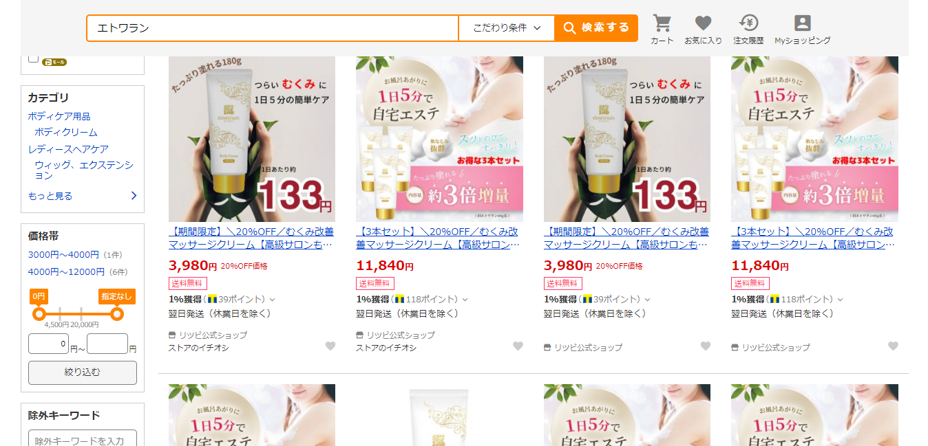エトワラン 販売店