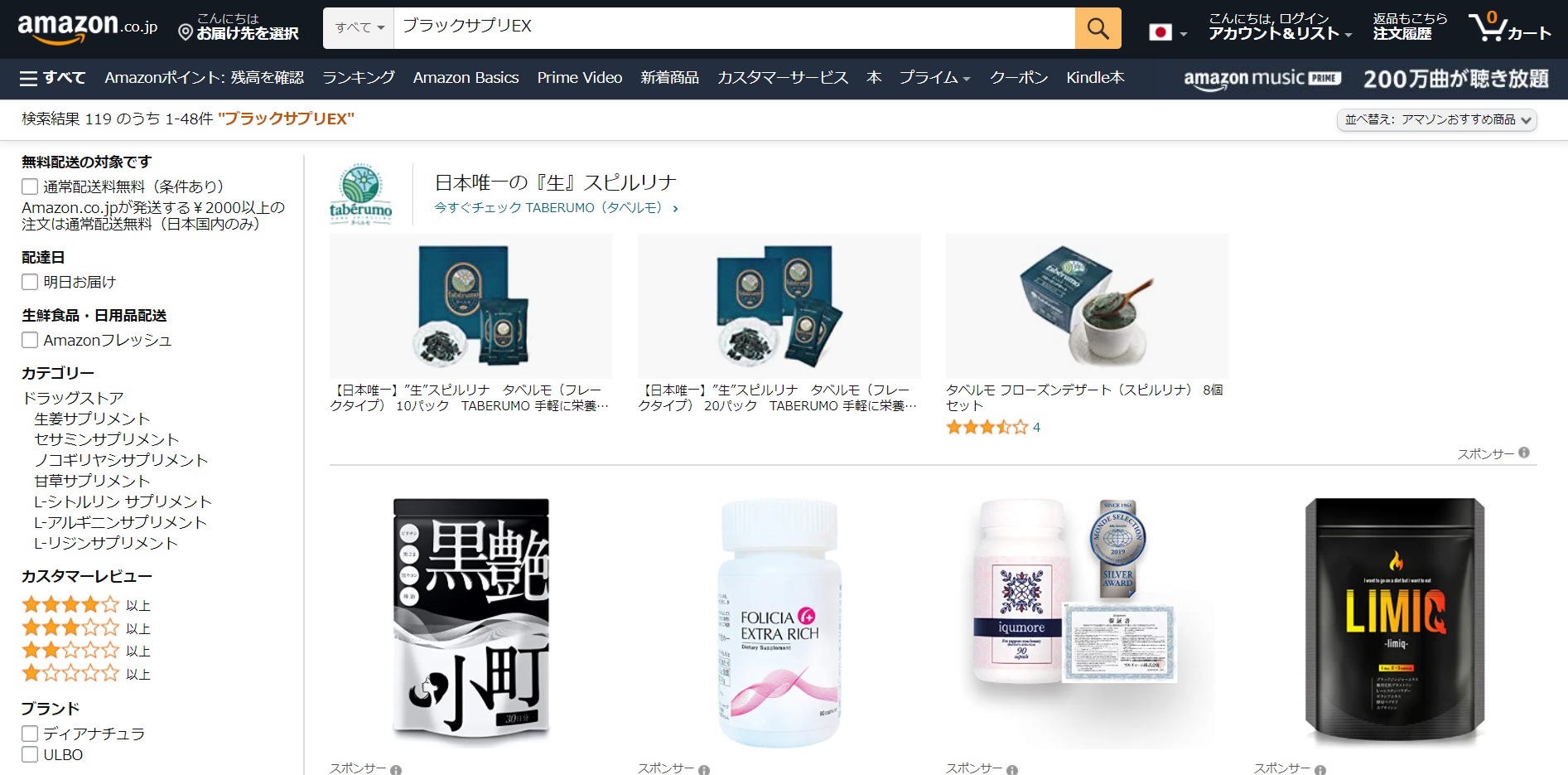 ブラックサプリEX 販売店