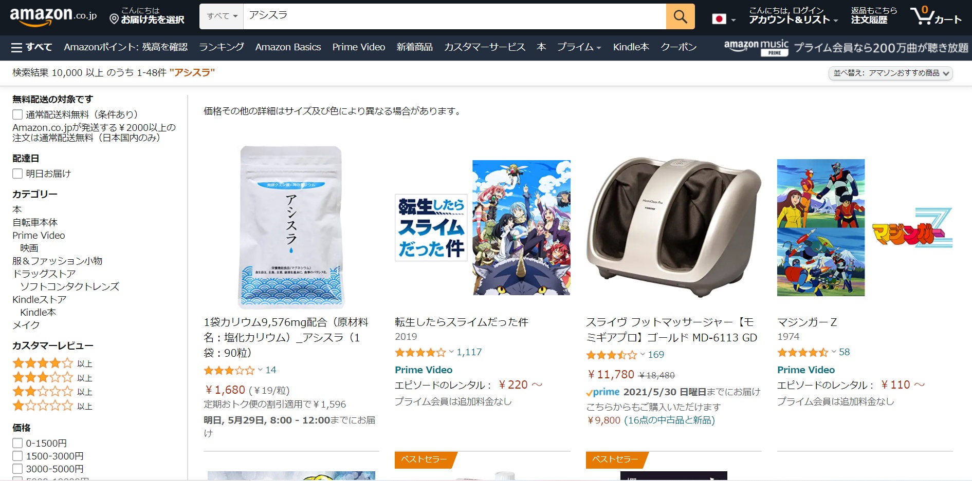 アシスラ 販売店