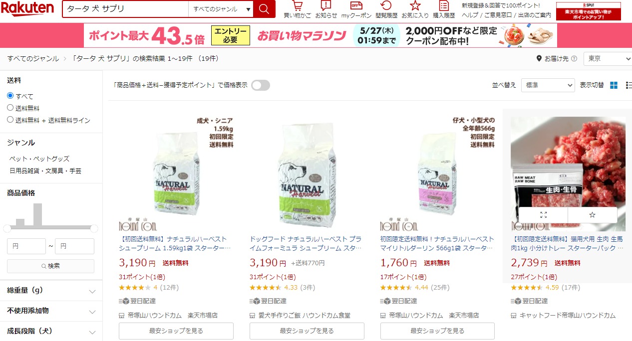 タータ 販売店