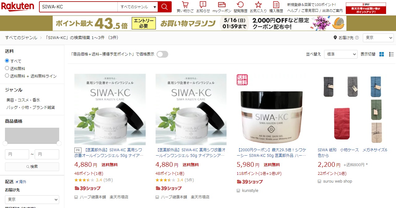 SIWA-KC 販売店