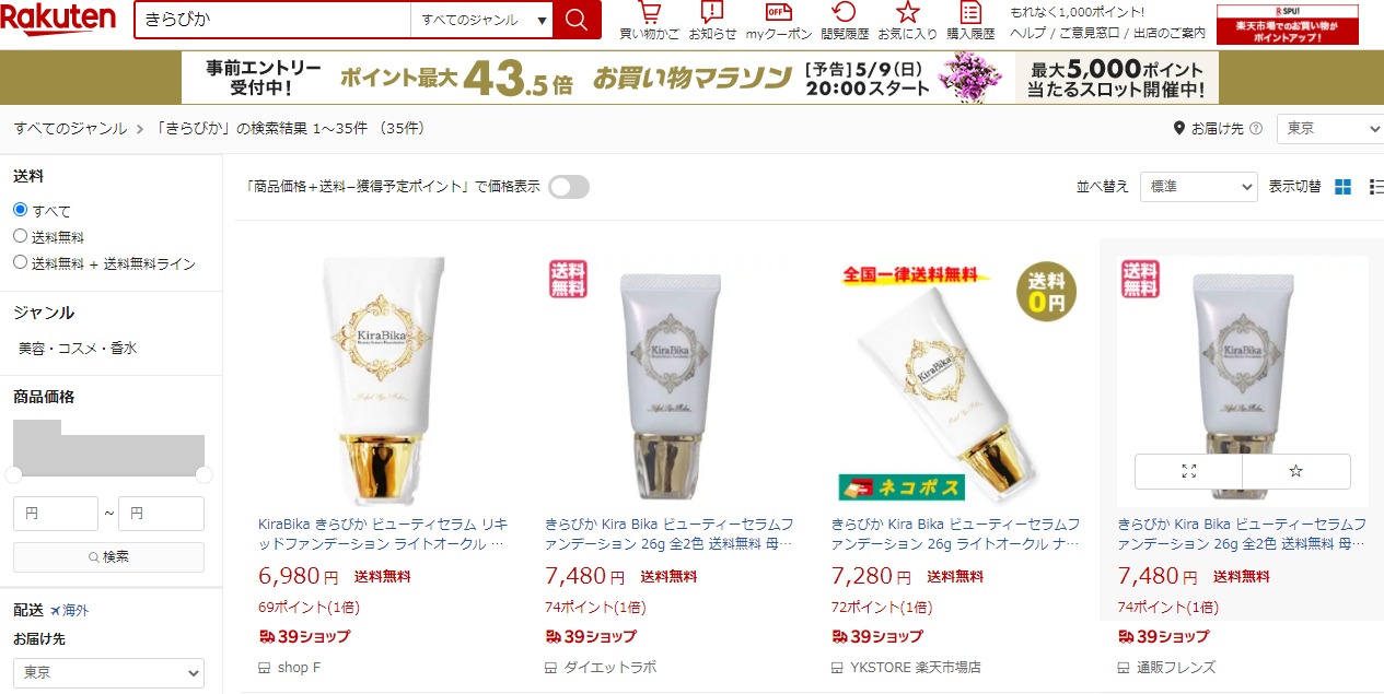 きらびか 販売店