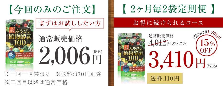 みやびの植物酵素100 最安値