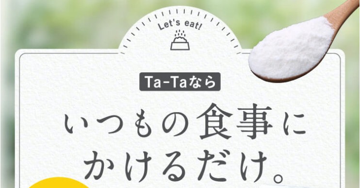 タータ 販売店