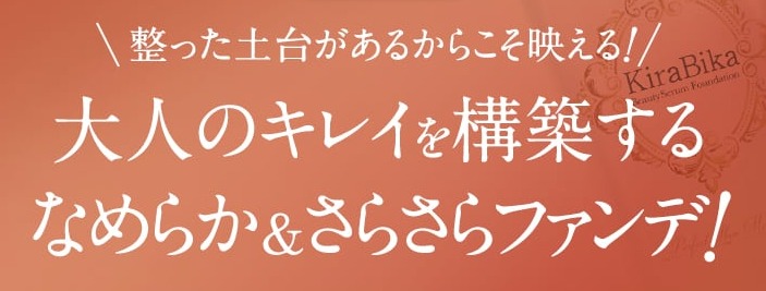 きらびか 販売店
